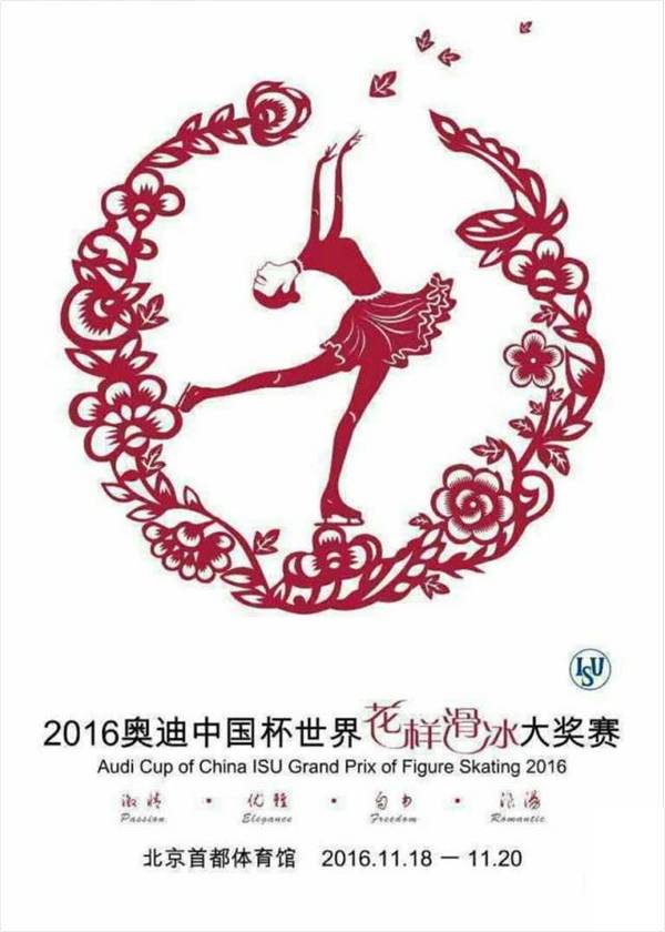 2016 ISU Audi Cup of China Poster. (Source: Sohu.com)